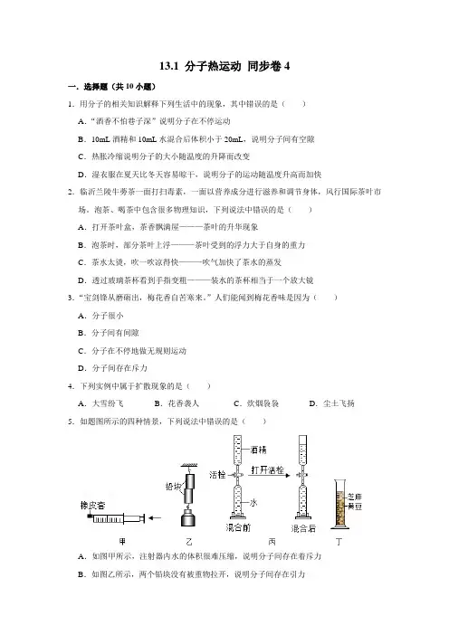 人教版物理九年级全册 分子热运动同步练习