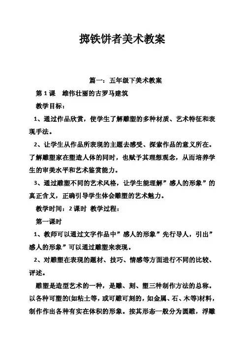 掷铁饼者美术教案