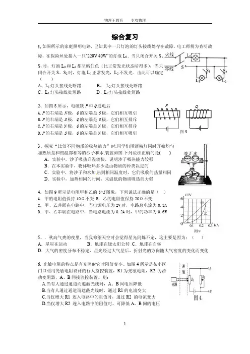 初三物理培优训练试题  含答案  经典试题  含答案