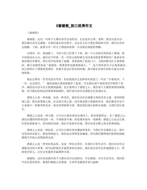 《谢谢您_初三优秀作文