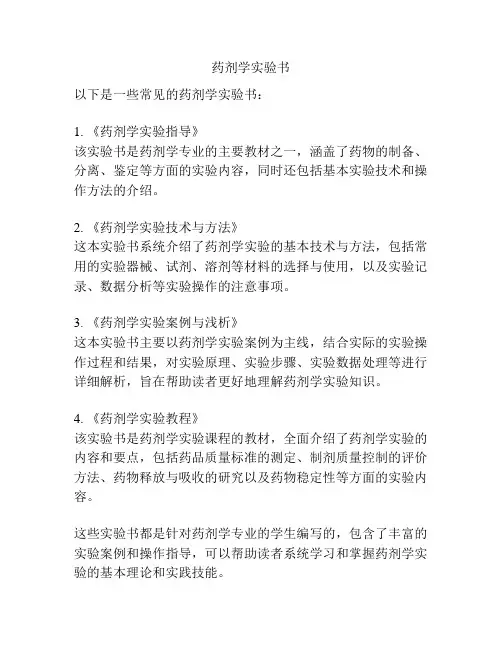 药剂学实验书