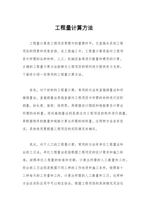 工程量计算方法