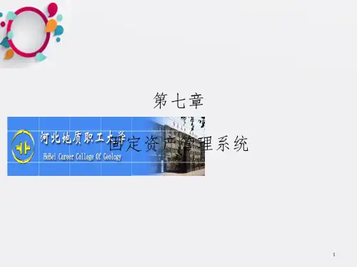 固定资产管理系统_OK