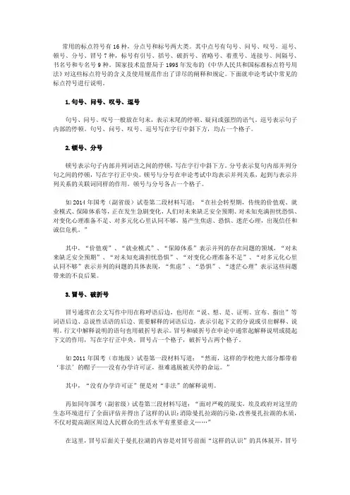 常用的标点符号有16种