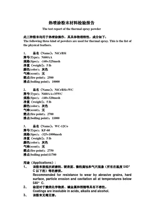 热喷涂粉末材料检验报告