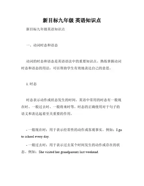 新目标九年级 英语知识点
