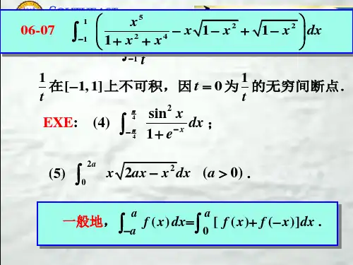 定积分的分部积分法和应用(面积、体积).ppt
