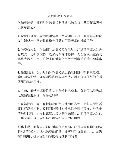 射频电源工作原理