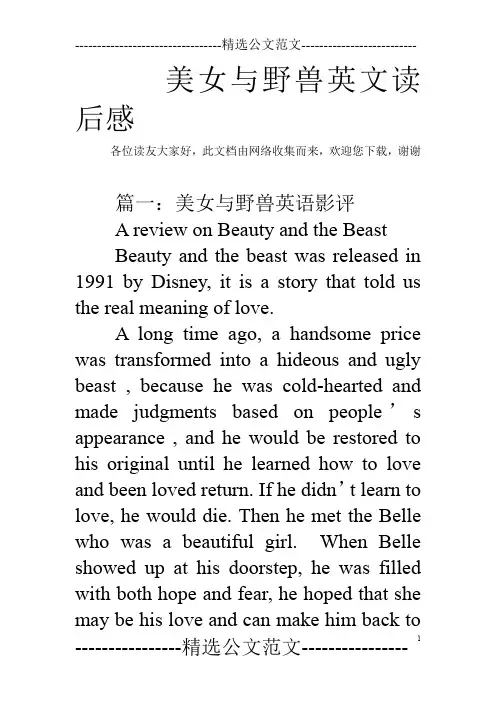 美女与野兽英文读后感