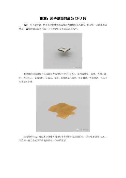 0176.图解：沙子是如何成为CPU的