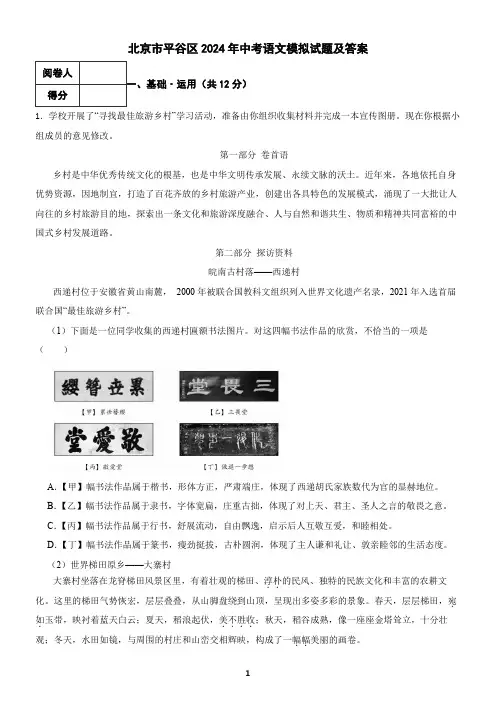 北京市平谷区2024年中考语文模拟试题及答案