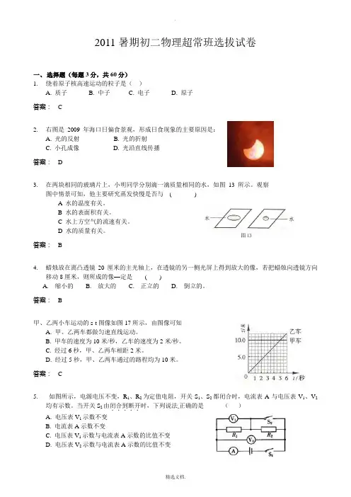 学而思初二物理分班考试卷
