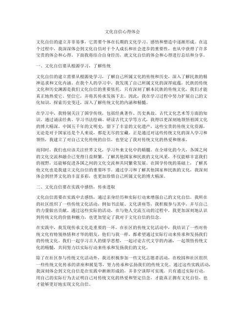 文化自信心得体会