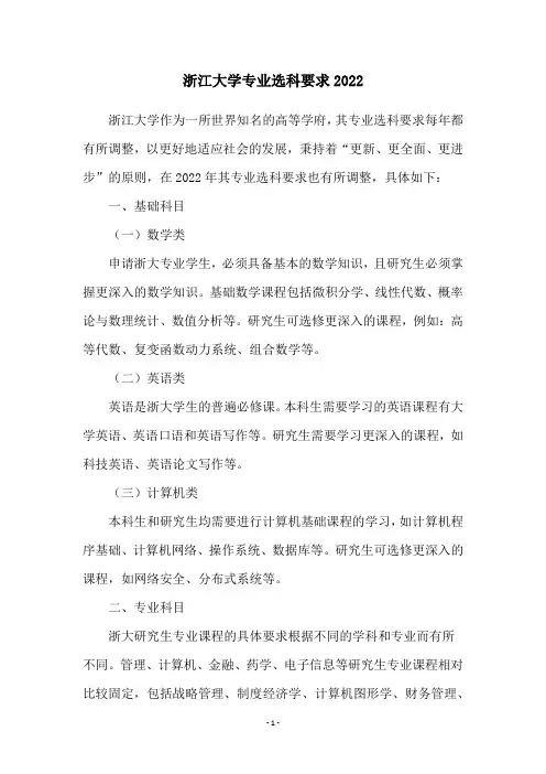 浙江大学专业选科要求2022