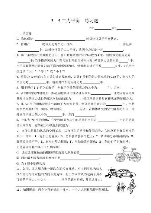 二力平衡练习题doc
