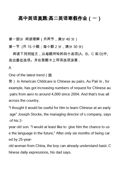高中英语真题-高二英语寒假作业(一)