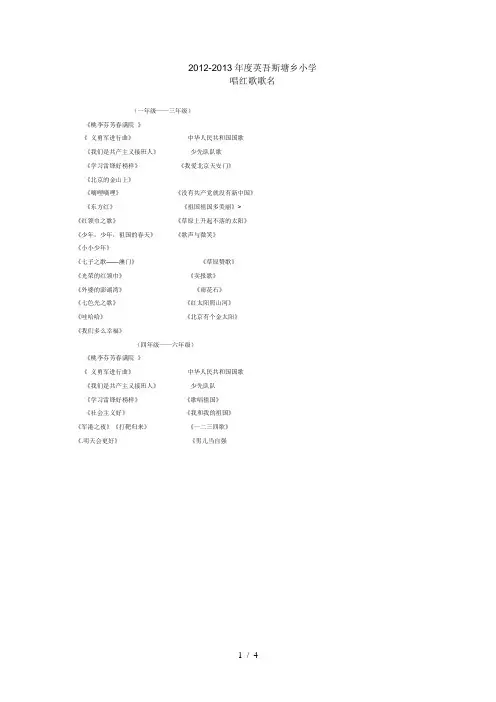 适合小学生唱的红歌-2