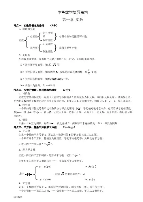中考数学知识点总结(精简版)