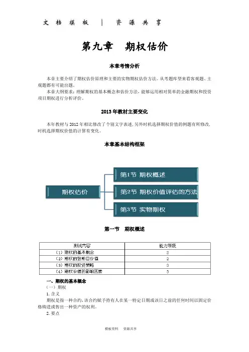 课程资料： 期权估价(1)