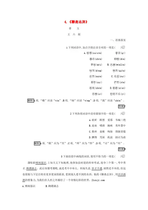 高中语文 《聊斋志异》练习 选修《中国小说欣赏》