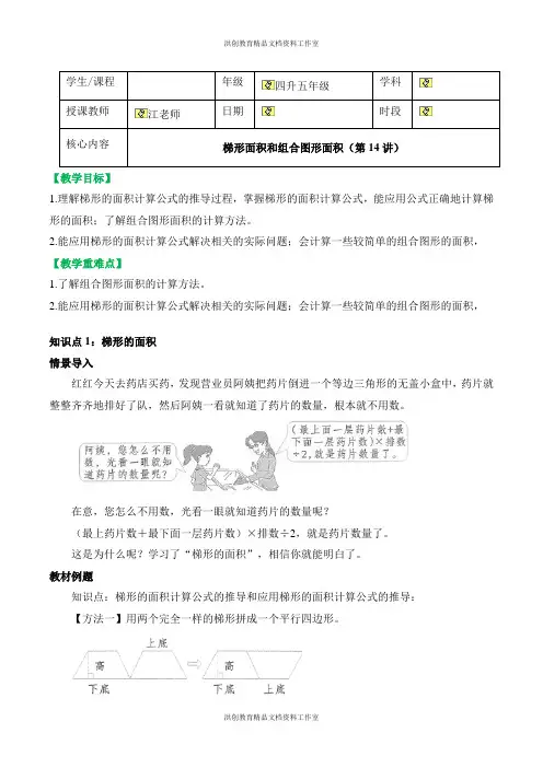 第14讲 【精品】四升五年级 暑假数学 梯形面积和组合图形面积  讲义