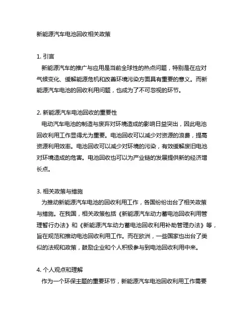 新能源汽车电池 回收 相关政策