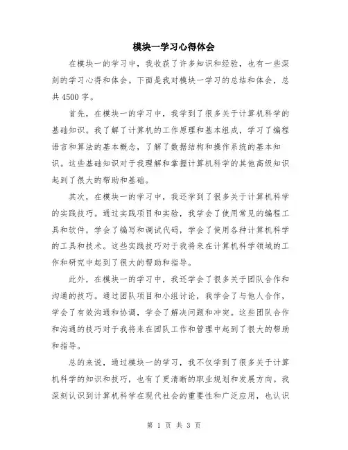 模块一学习心得体会