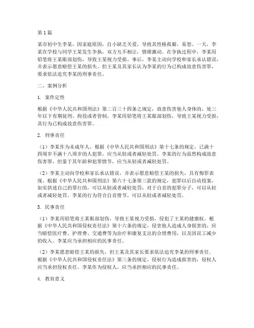 初中道法法律案例分析题(3篇)