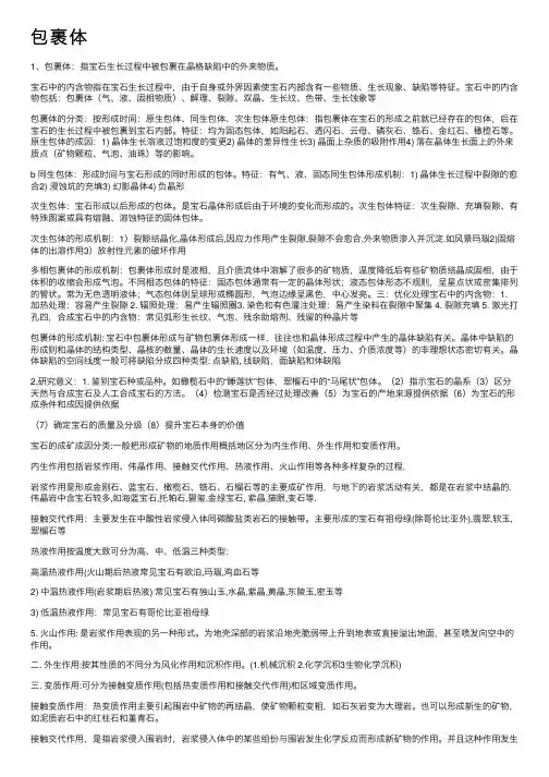 包裹体——精选推荐