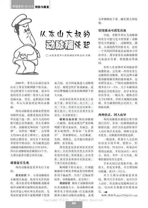 从本山大叔的动脉瘤谈起   
