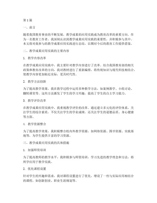 教学成果应用实践总结(3篇)