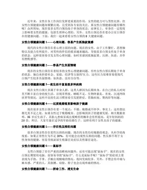 职场丽人最常见的八大健康状况问题