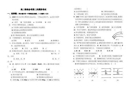 高二物理会考第二次模拟考试