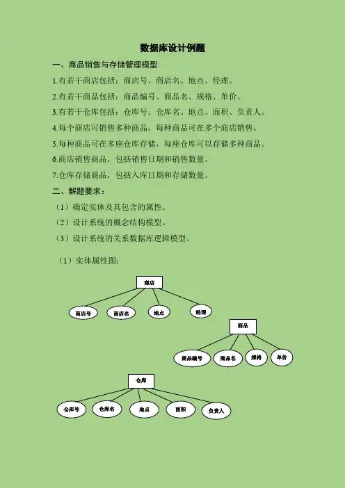 数据库设计例题
