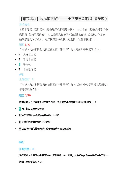 【章节练习】 公民基本权利——小学高年级组(3~6年级)