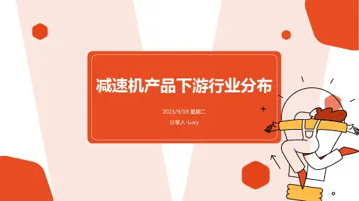 2022年中国减速机产品下游行业分布情况(按数量)