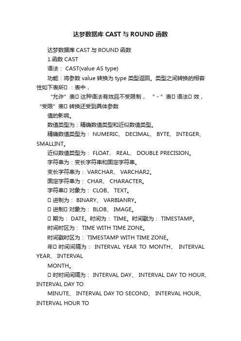 达梦数据库CAST与ROUND函数