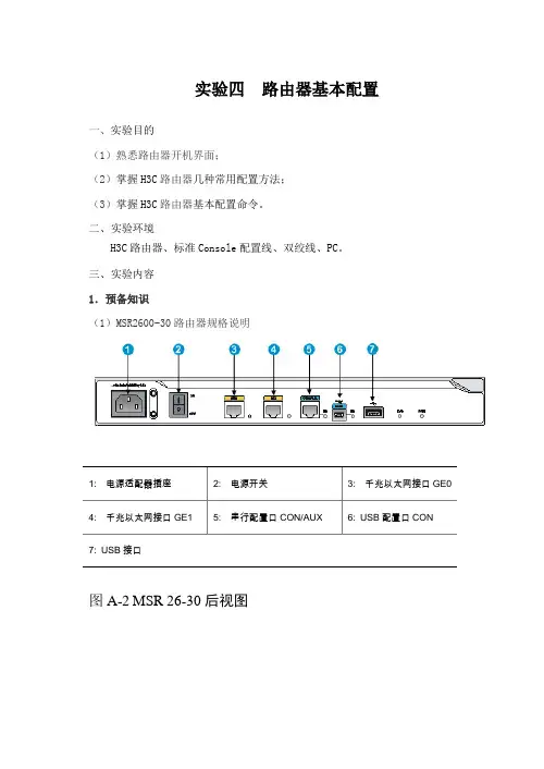 实验四、路由器基本配置.