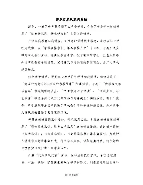 传承好家风家训总结（2篇）