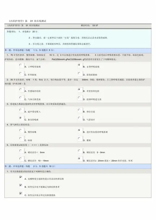 郑大远程教育《内科护理学》在线测试满分答案