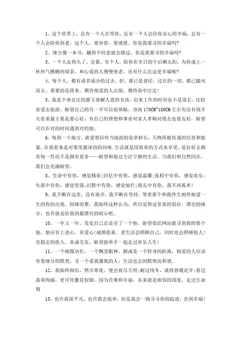 精选最新找对象交友心声怎么写