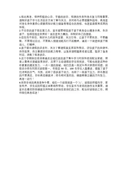 高三家校沟通内容-家长会