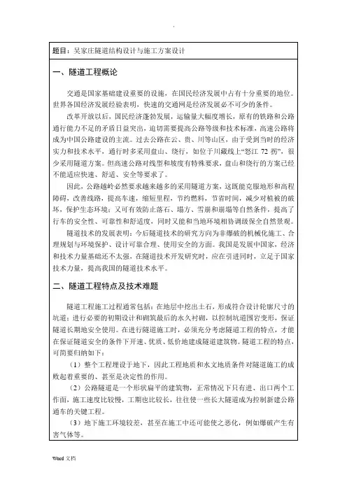 隧道毕业设计开题报告