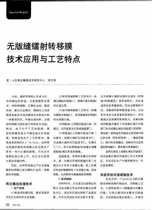 无版缝镭射转移膜技术应用与工艺特点