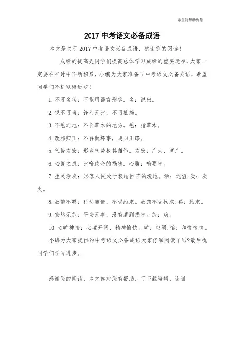 2017中考语文必备成语
