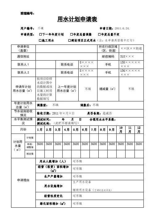 用水计划申请表