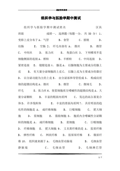 组织学与胚胎学期中测试