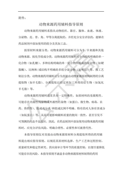 《中国药典》2020版—动物来源药用辅料生产和质量控制指导原则