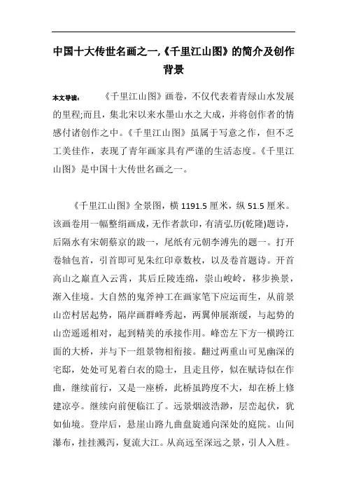 中国十大传世名画之一,《千里江山图》的简介及创作背景