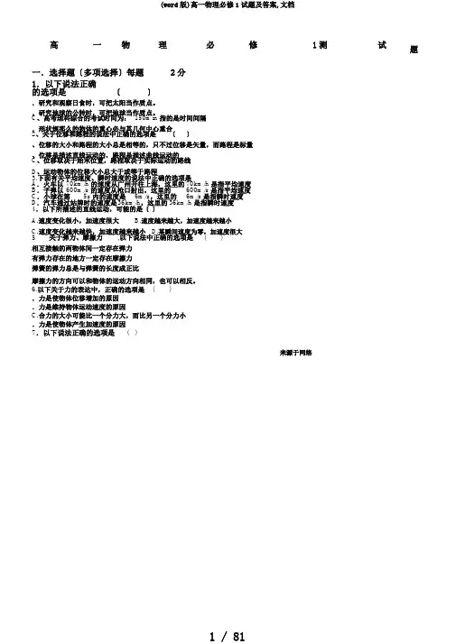 (word版)高一物理必修1试题及答案,文档
